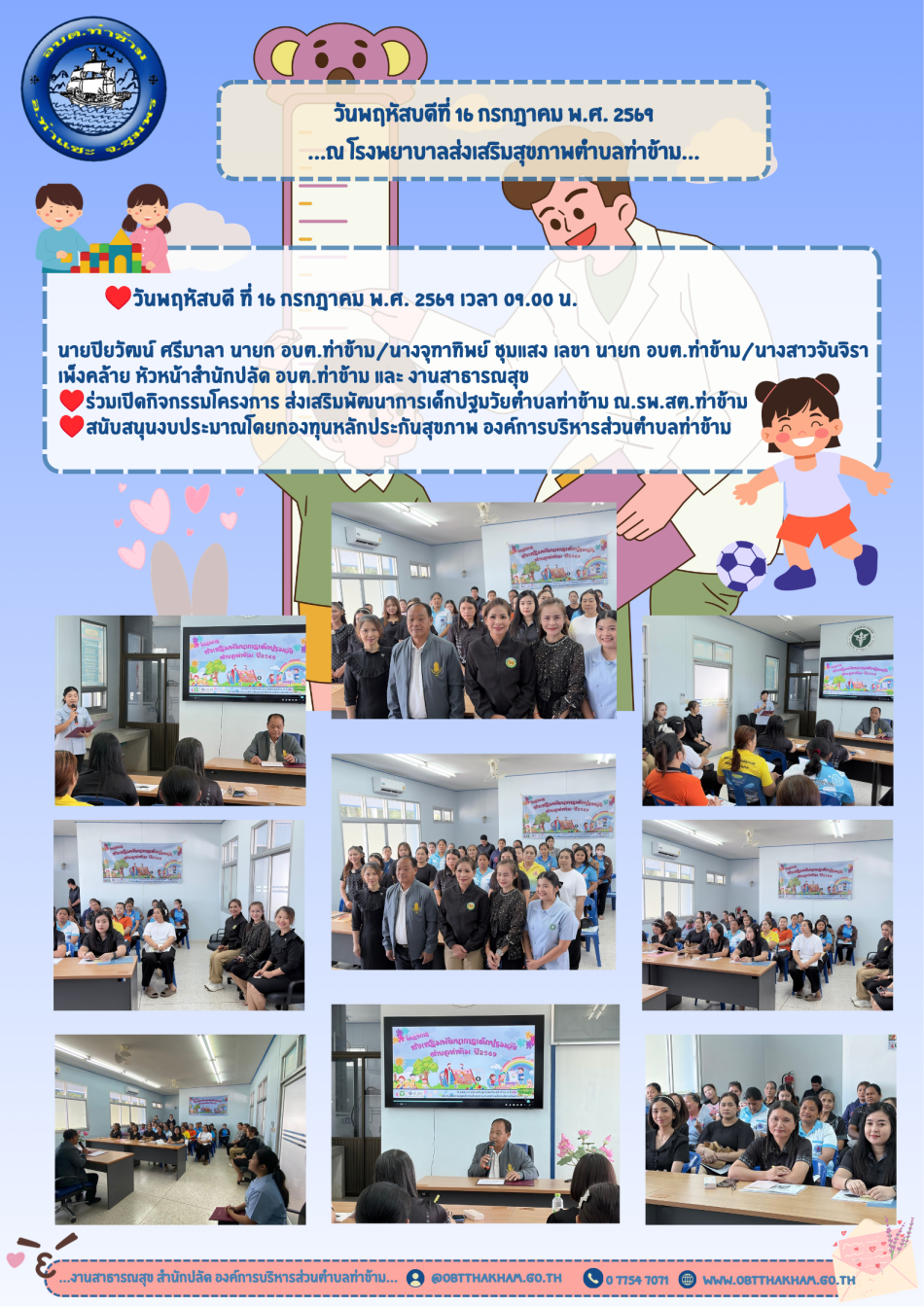 ร่วมเปิดกิจกรรมโครงการ ส่งเสริมพัฒนาการเด็กปฐมวัยตำบลท่าข้าม ณ.รพ.สต.ท่าข้าม