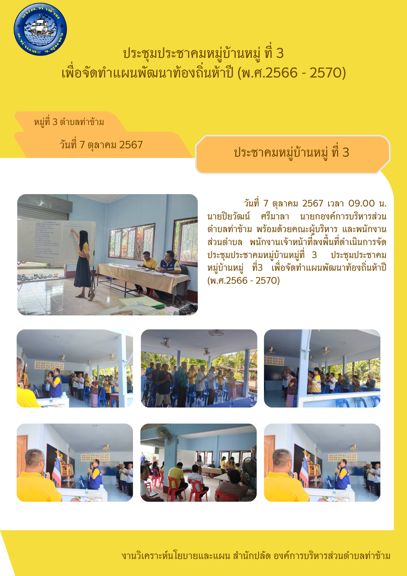ประชุมประชาคมหมู่บ้านหมู่ที่3,6,11 และหมู่ที่ 15