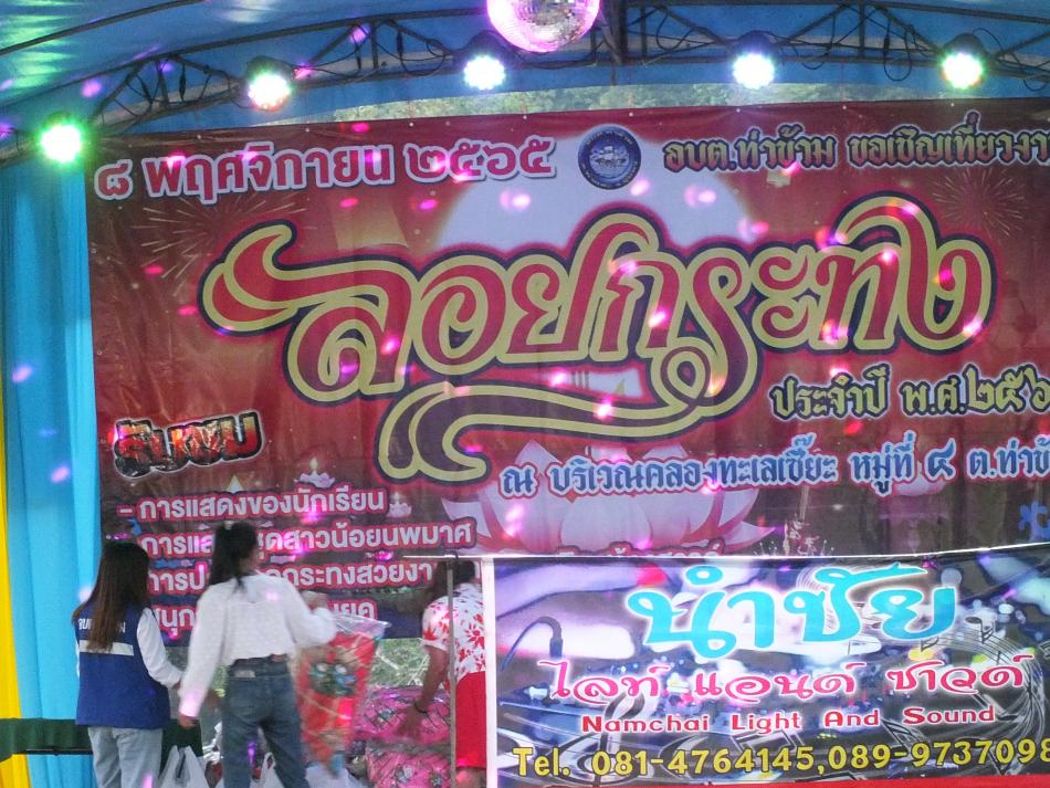 กิจกรรมโครงการจัดงานประเพณีลอยกระทง 2565